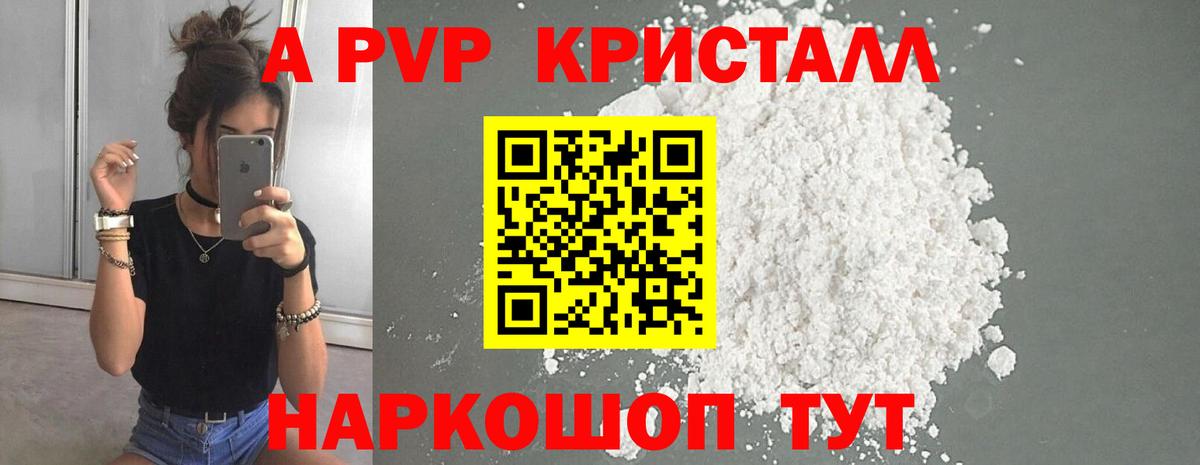 A PVP Соль Новый Уренгой
