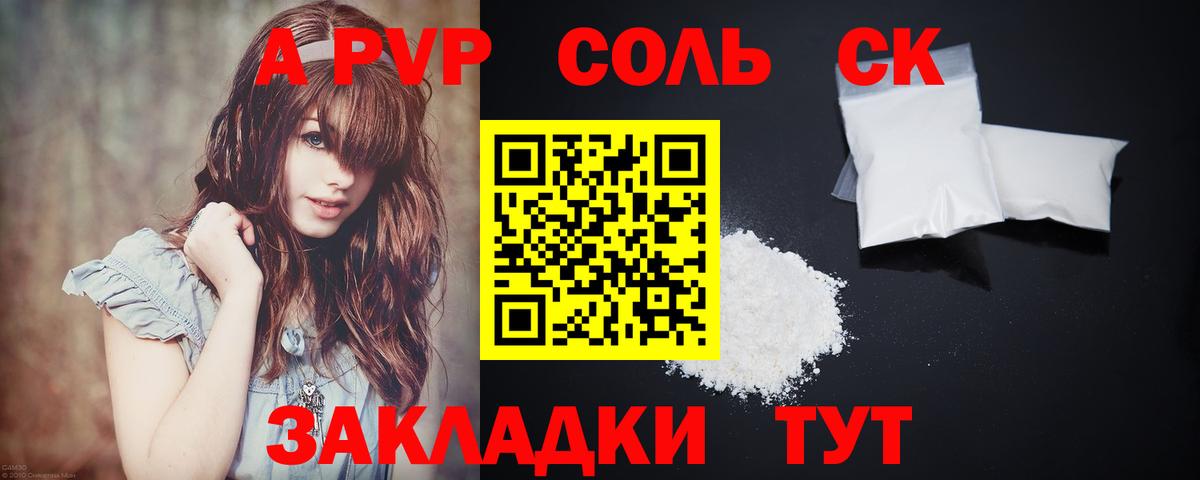 Alpha PVP Соль  Alfa_PVP крисы CK  А ПВП мука  дарнет шоп  Вход с VPN  Новый Уренгой 