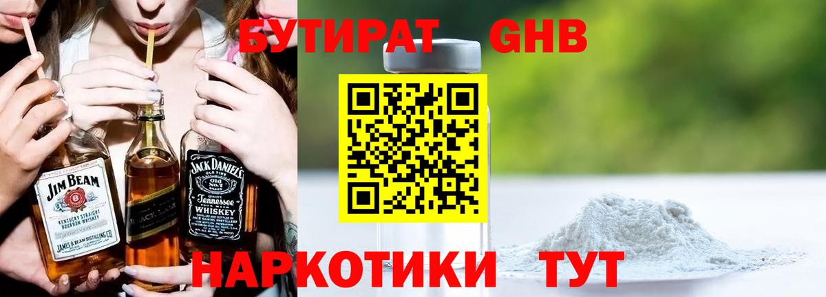 Новый Уренгой  БУТИРАТ вода  БУТИРАТ  Вход с VPN 
