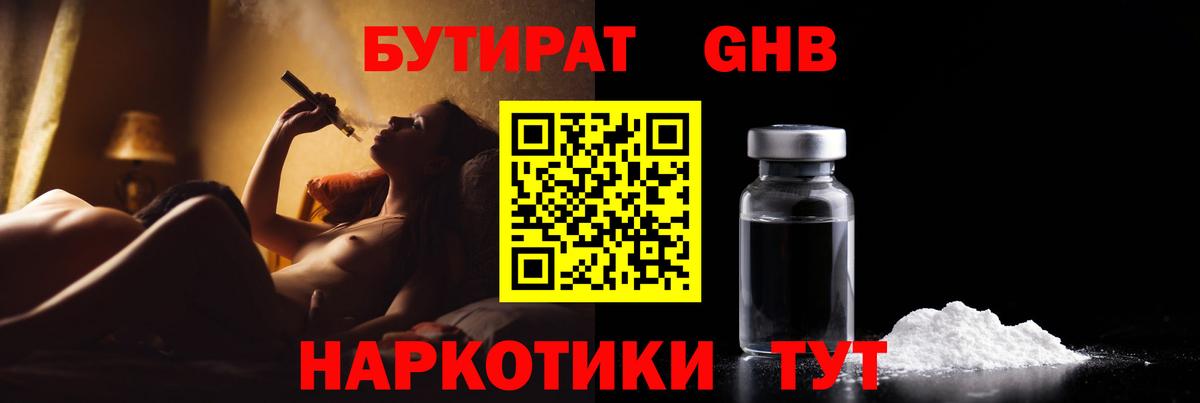 БУТИРАТ буратино Новый Уренгой