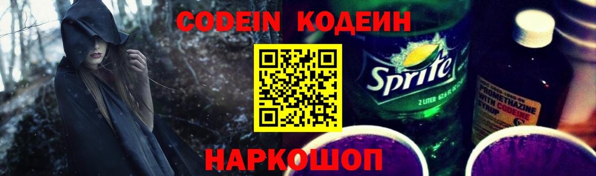 Кодеиновый сироп Lean напиток Lean (лин)  Вход с VPN  Codein напиток Lean (лин)  Новый Уренгой 
