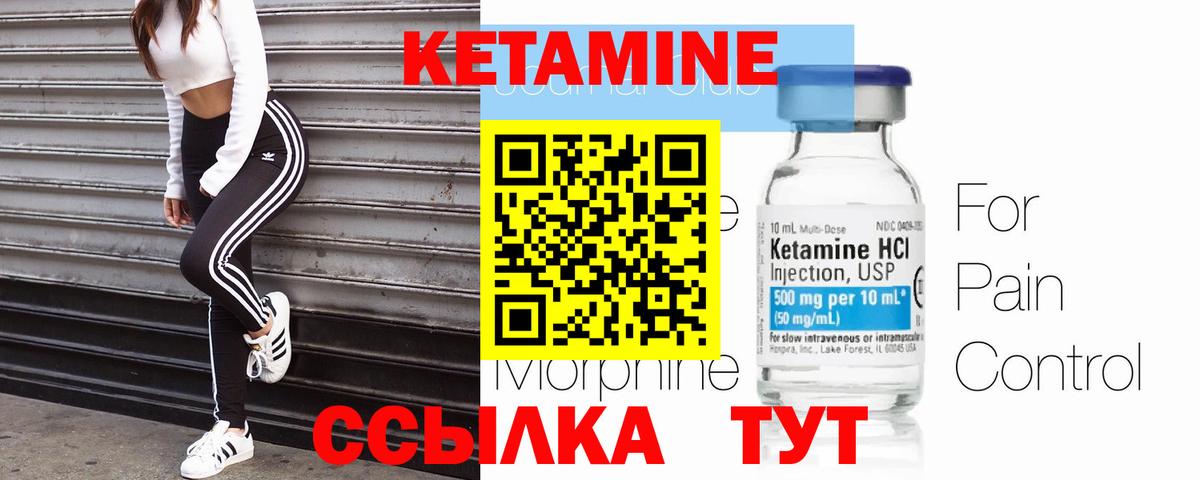 КЕТАМИН ketamine Новый Уренгой